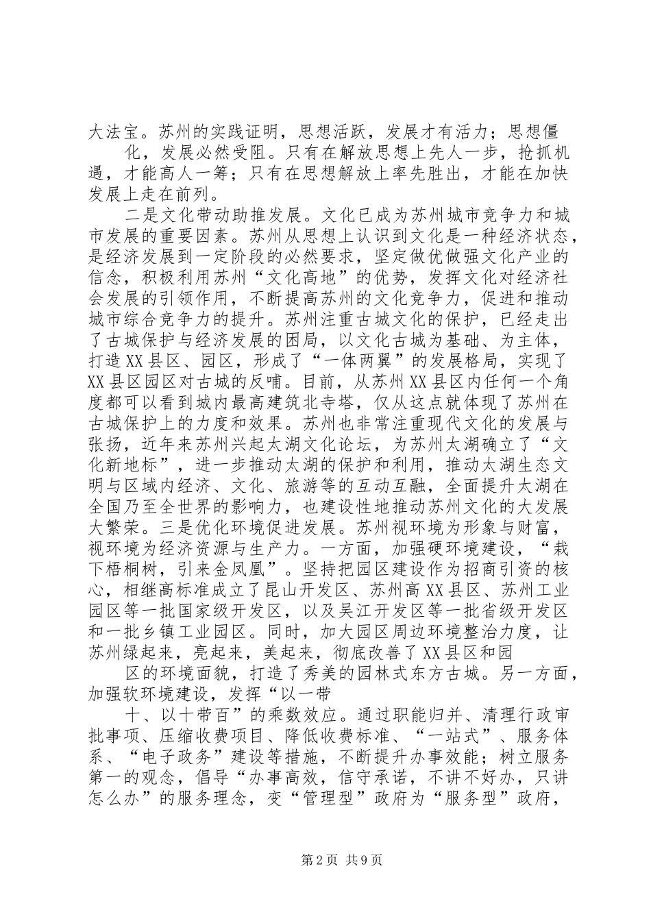 赴南方学习考察报告 _第2页