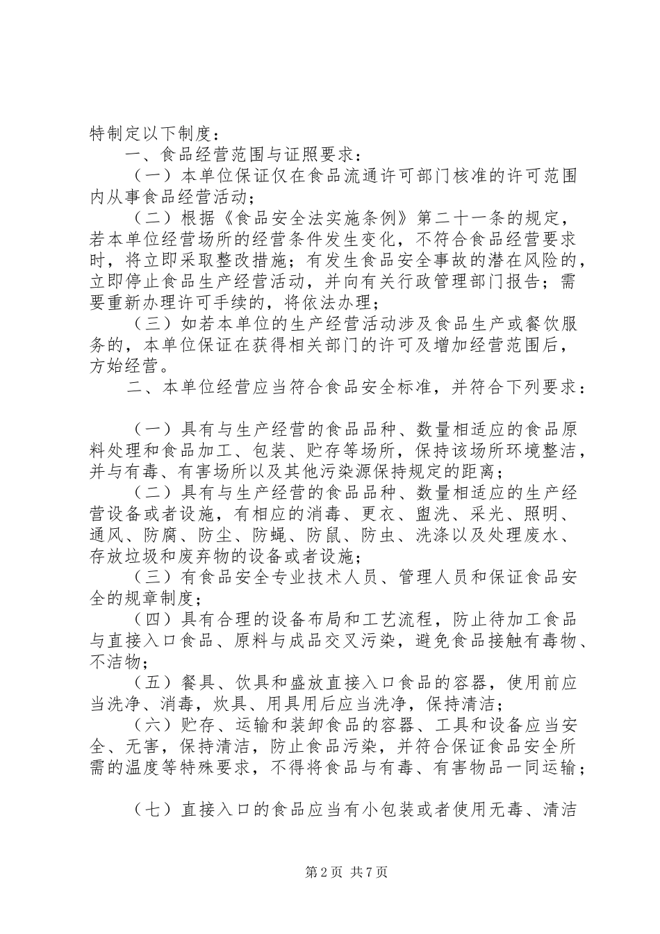 学校食品储存管理规章制度_第2页