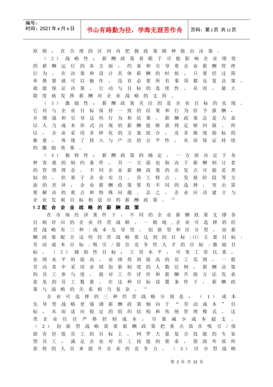 薪酬政策的现状及发展趋势的研究_第3页