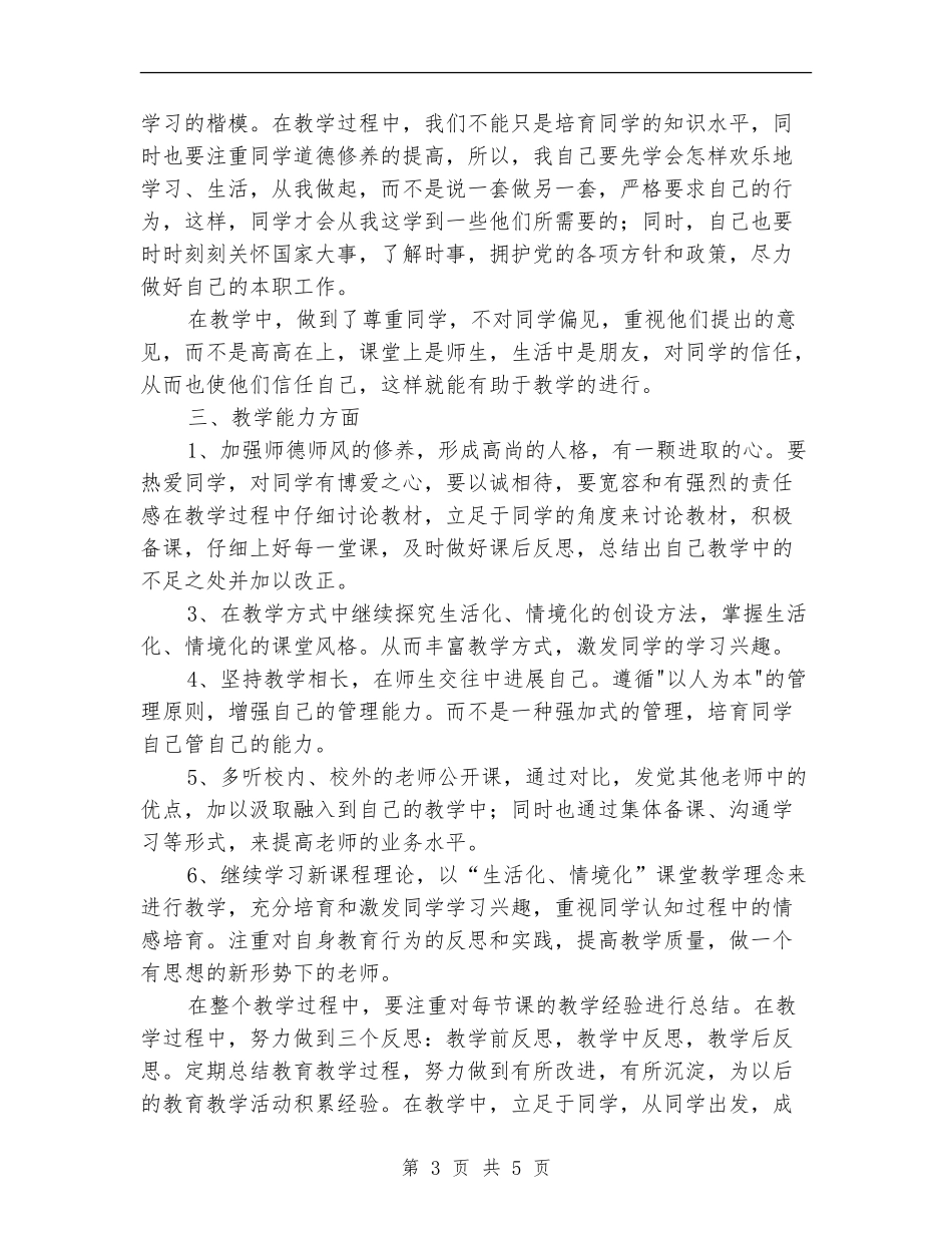 2024年教师个人专业成长与发展计划_第3页