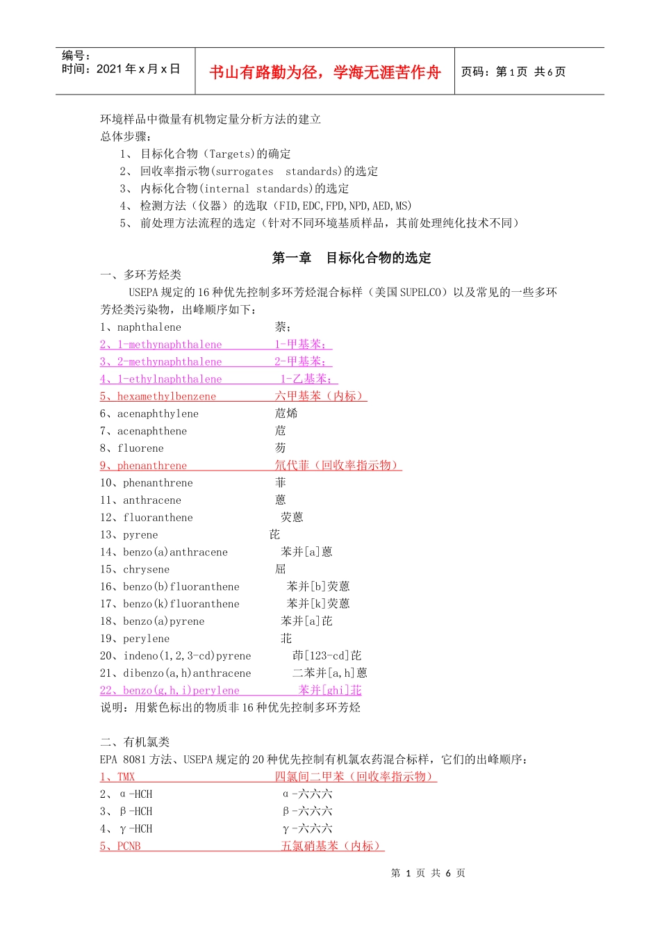 环境样品的分析步骤_第1页