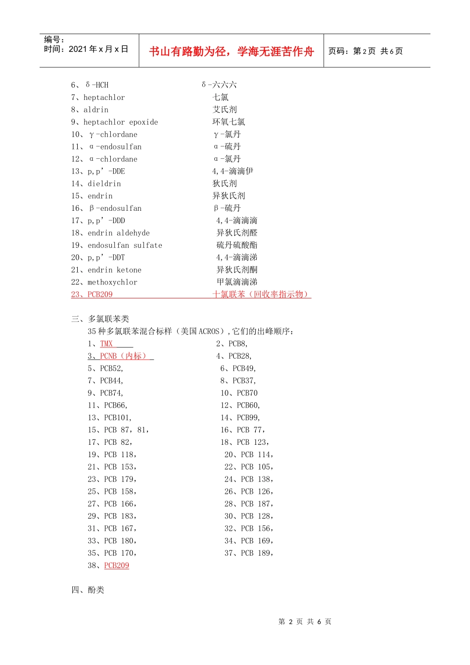 环境样品的分析步骤_第2页