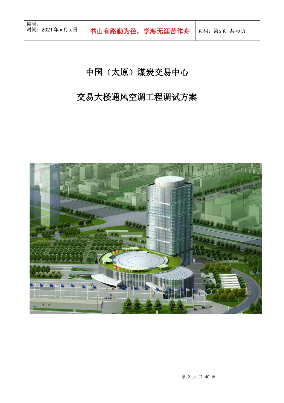 通风空调工程调试方案培训资料_第3页