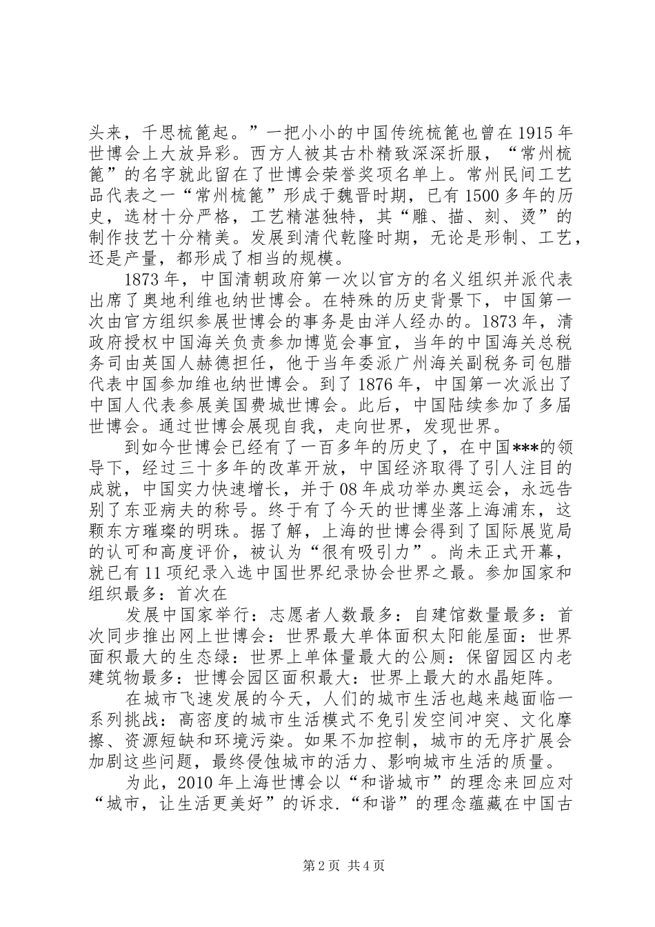 思想汇报20XX年.6上海世博会 (5)_第2页