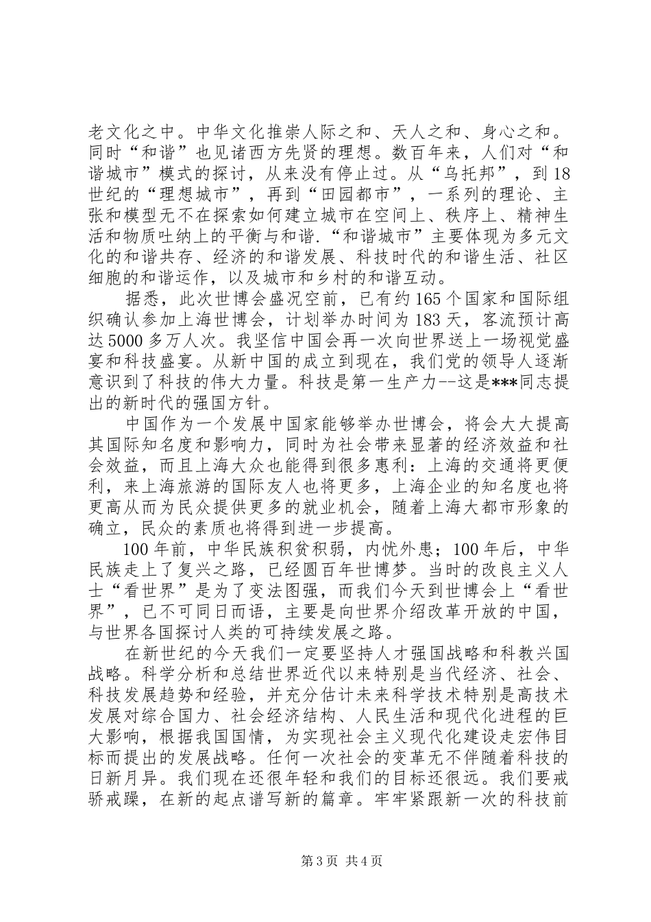 思想汇报20XX年.6上海世博会 (5)_第3页