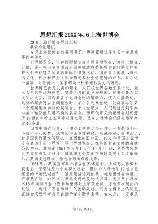 思想汇报20XX年.6上海世博会 (5)