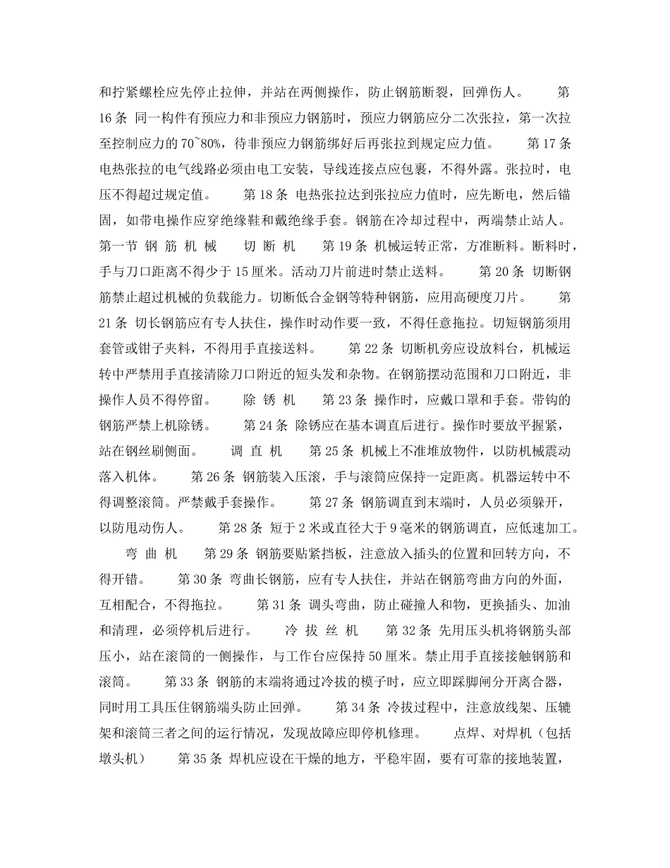 《安全操作规程》之建筑安装工人操作规程 土木建筑 钢筋工 _第2页