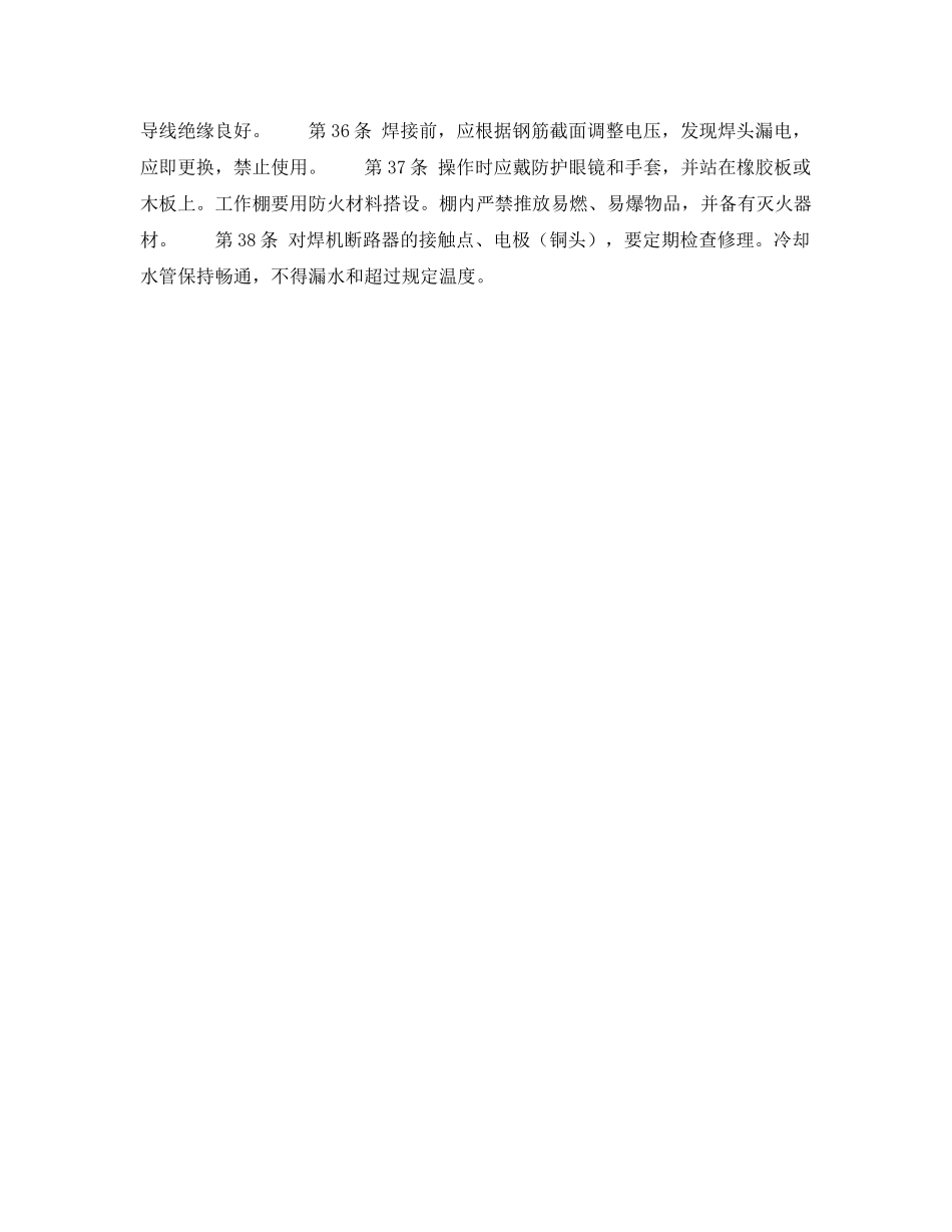 《安全操作规程》之建筑安装工人操作规程 土木建筑 钢筋工 _第3页