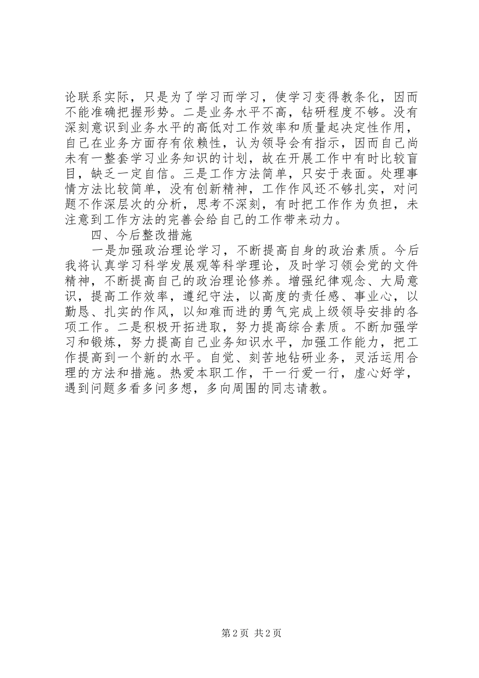 最新纪律作风集中整顿自查报告 _第2页