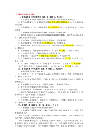 XXXX年广播电视业务试题