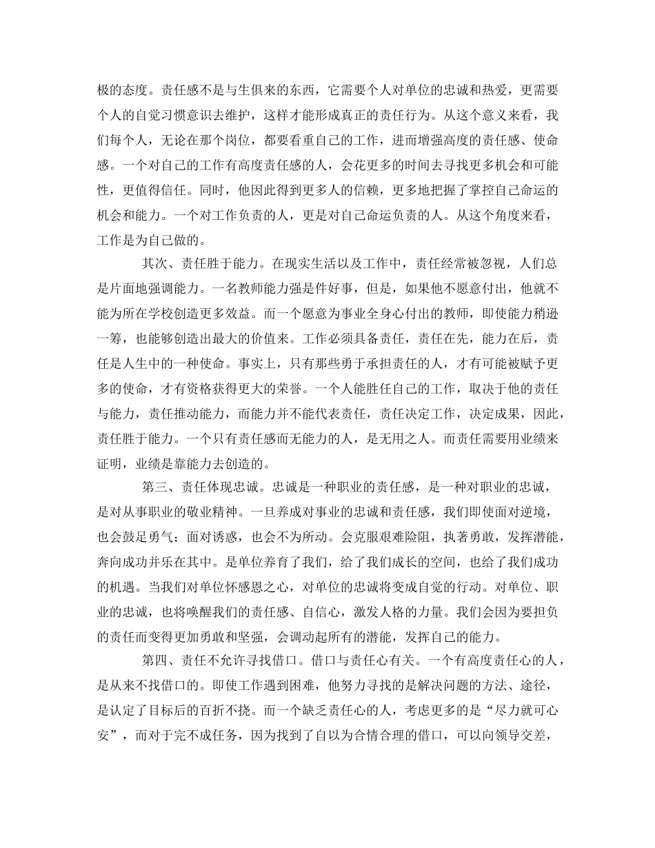 《安全管理文档》之安全责任教育征文两篇 _第2页