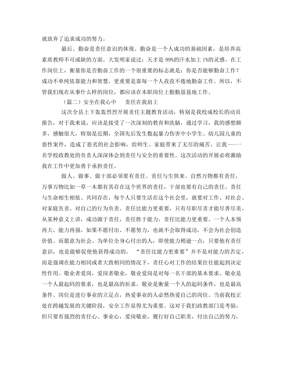 《安全管理文档》之安全责任教育征文两篇 _第3页