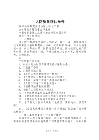 人防质量评估报告 