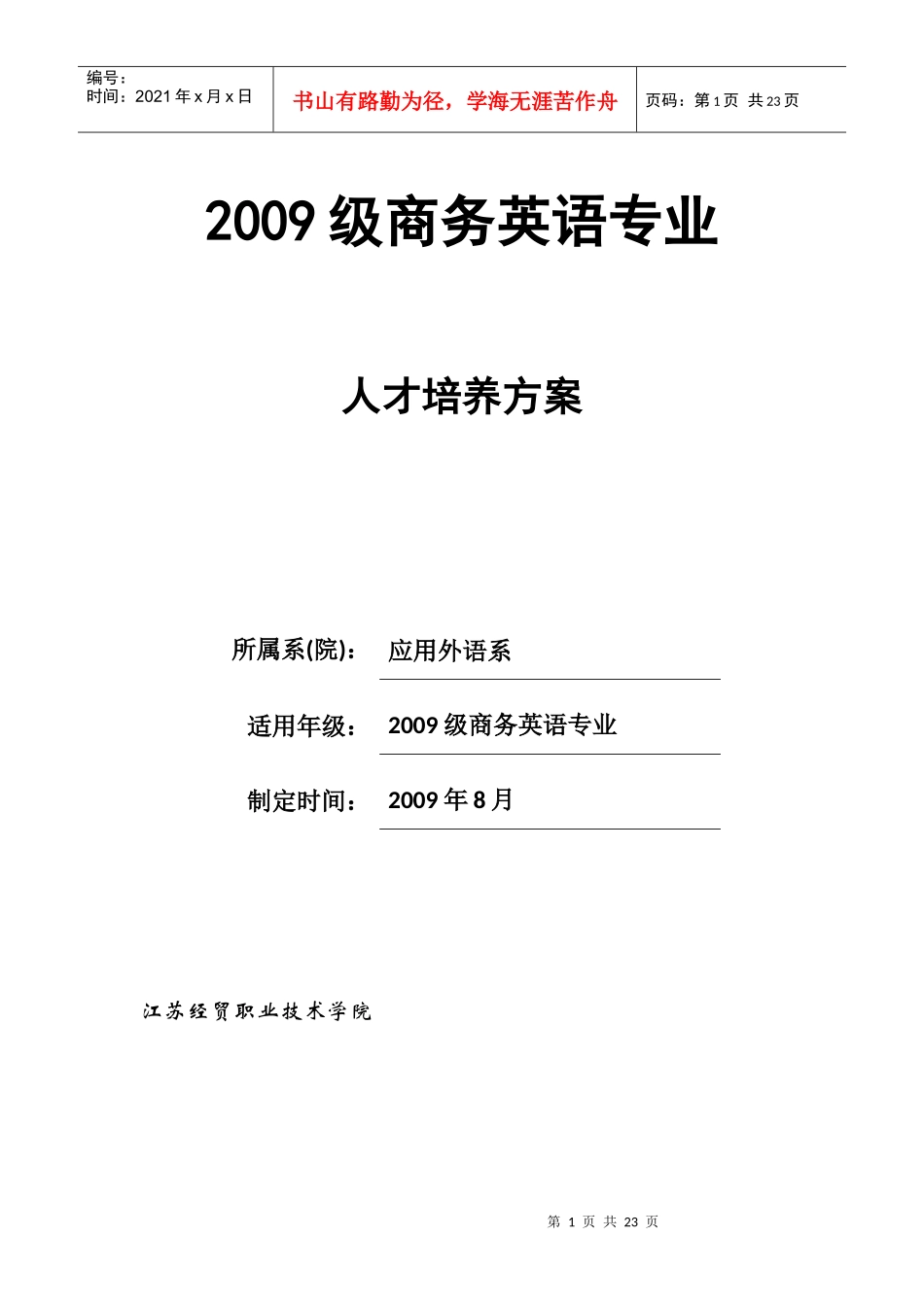 应用英语人才培养方案_第1页