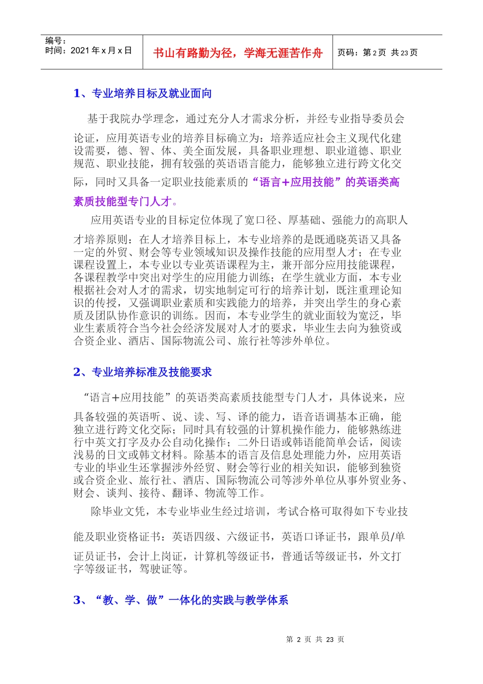 应用英语人才培养方案_第2页