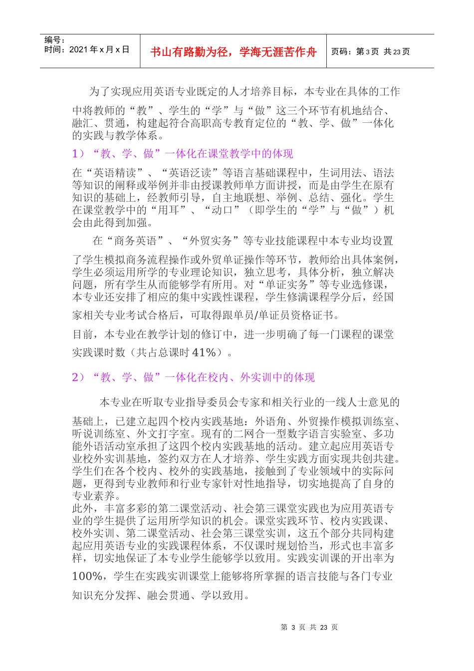 应用英语人才培养方案_第3页