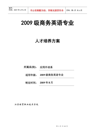 应用英语人才培养方案