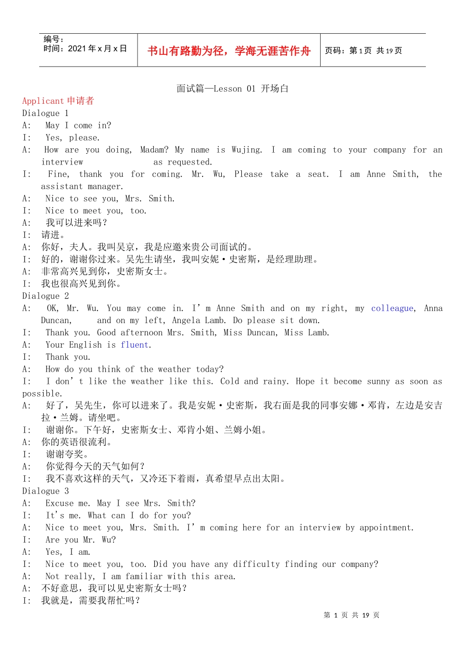 面试英语文档中英文_第1页