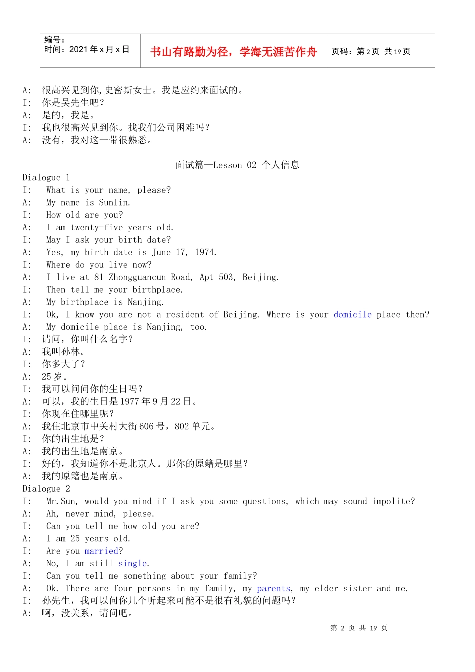 面试英语文档中英文_第2页