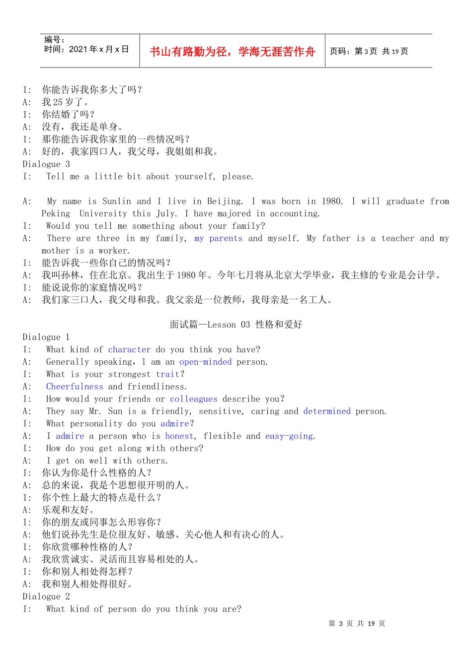 面试英语文档中英文_第3页