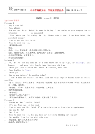 面试英语文档中英文