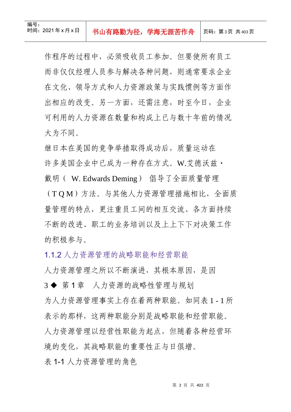 绩效管理循环人力资源的战略性管理与规划(2)_第3页