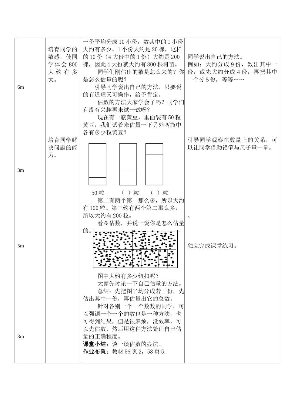 2024-2024年北京版二年下《估数、猜数》word教案_第2页