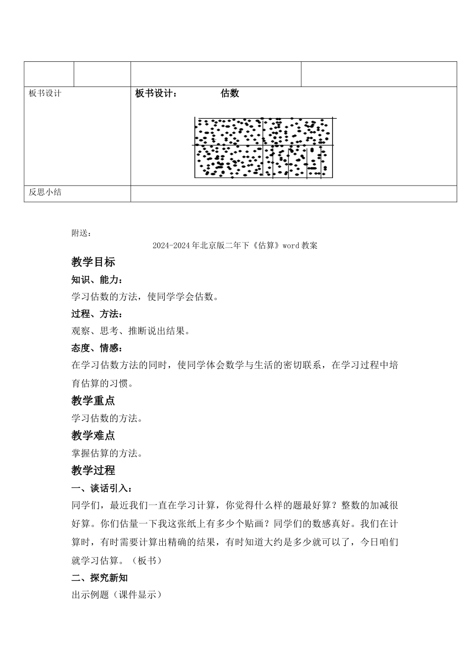 2024-2024年北京版二年下《估数、猜数》word教案_第3页
