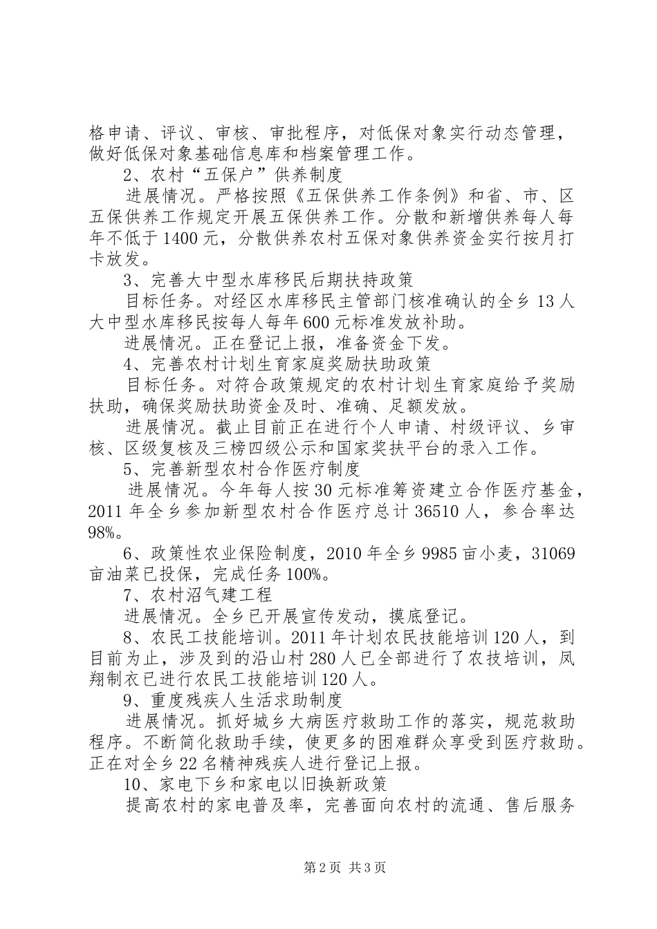 乡镇民生工程汇报材料 _第2页