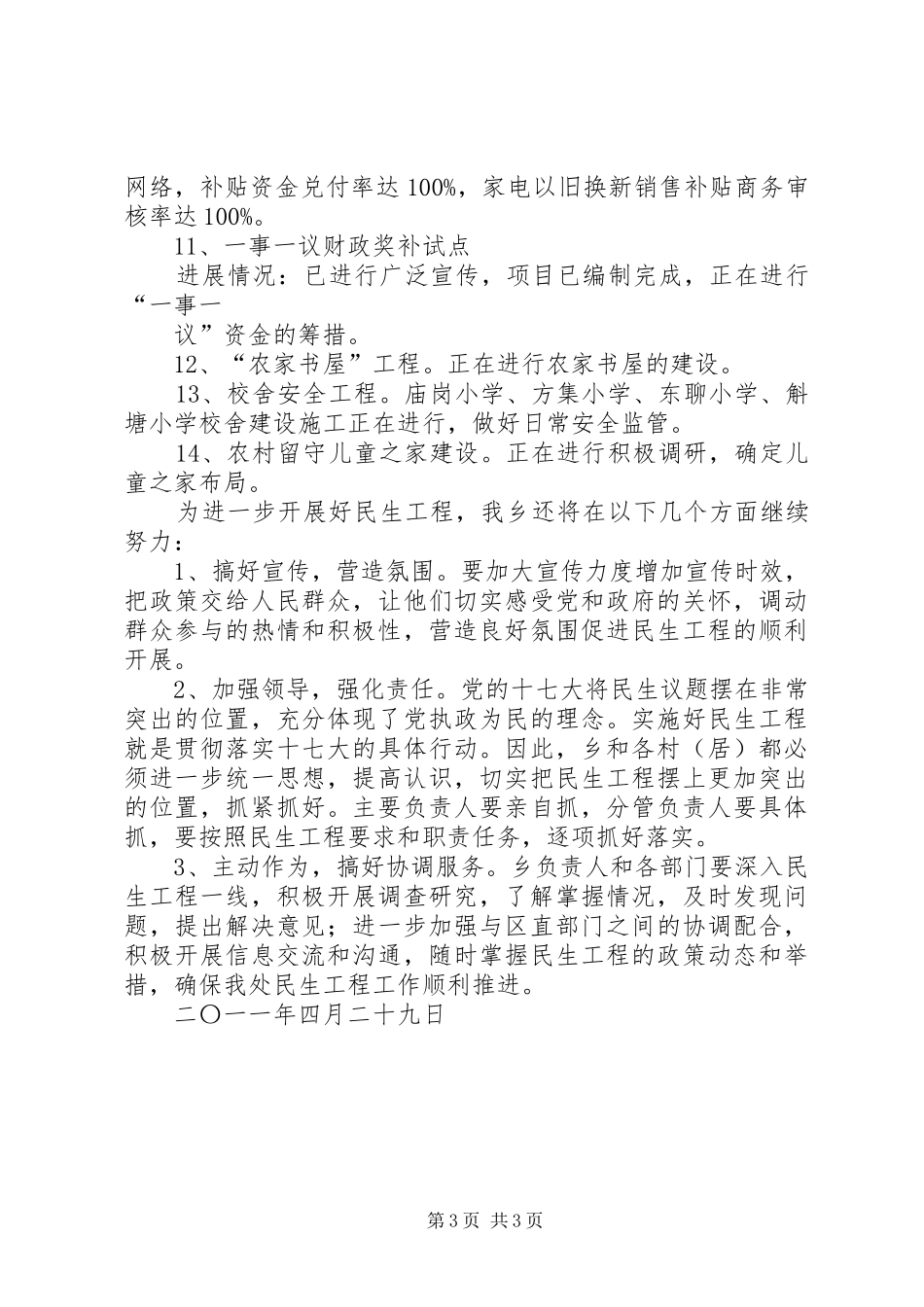 乡镇民生工程汇报材料 _第3页