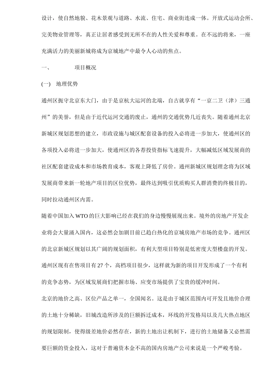 北京某某城营销推广策划_第3页