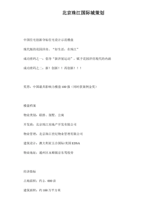 北京某某城营销推广策划