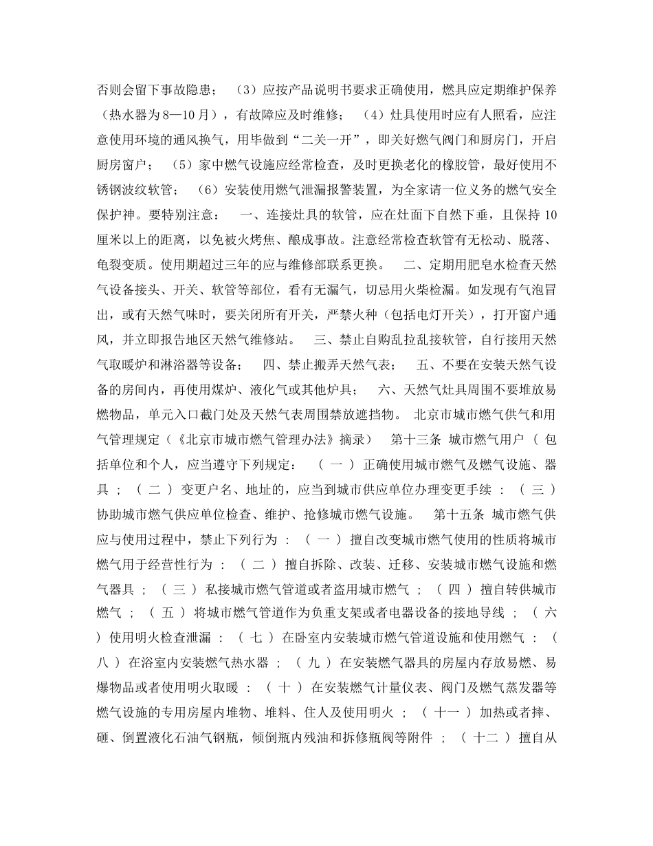 《安全常识-灾害防范》之如何预防煤气爆炸 _第2页