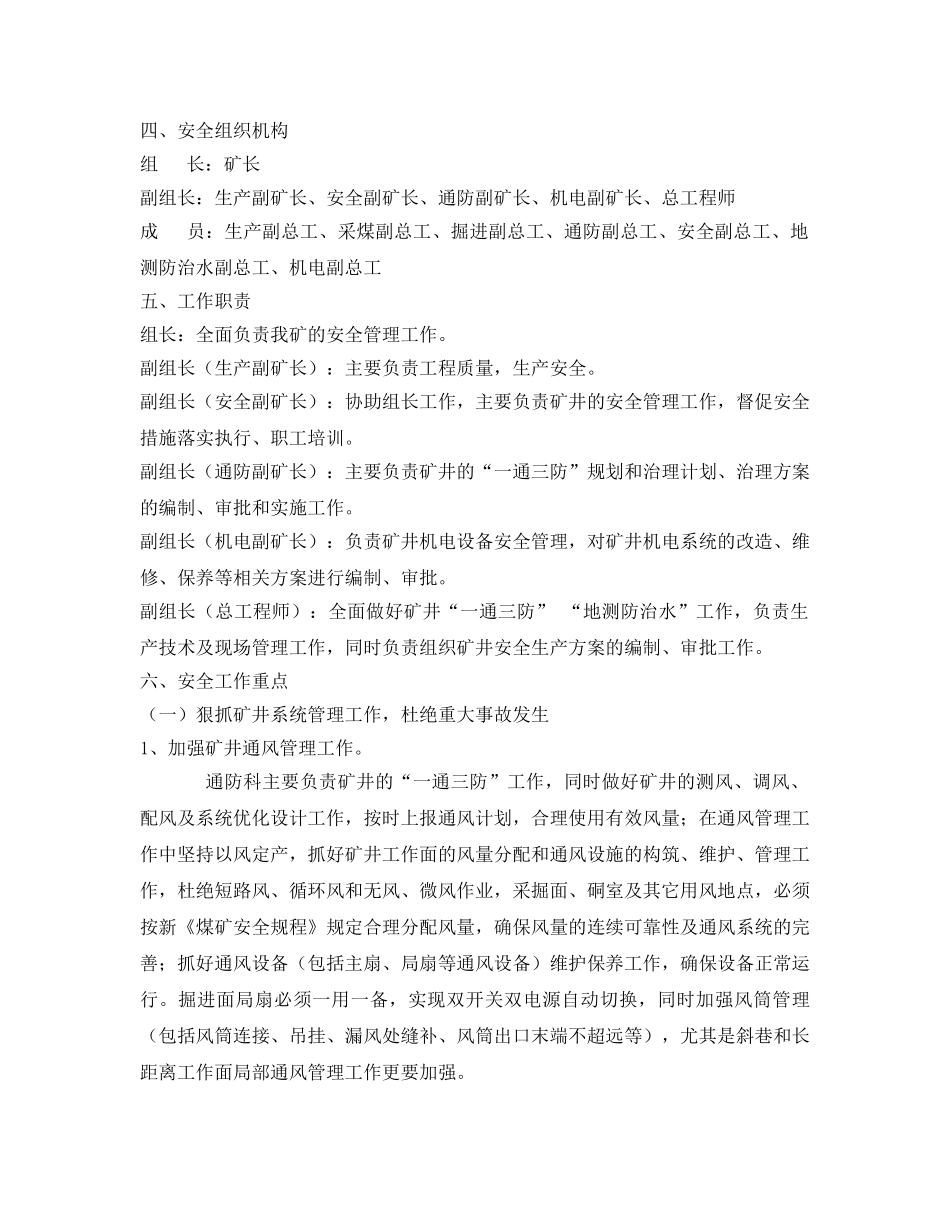《安全管理文档》之煤矿2017年度安全工作规划 _第2页