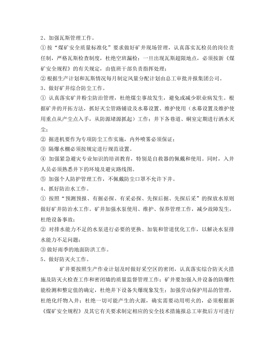 《安全管理文档》之煤矿2017年度安全工作规划 _第3页