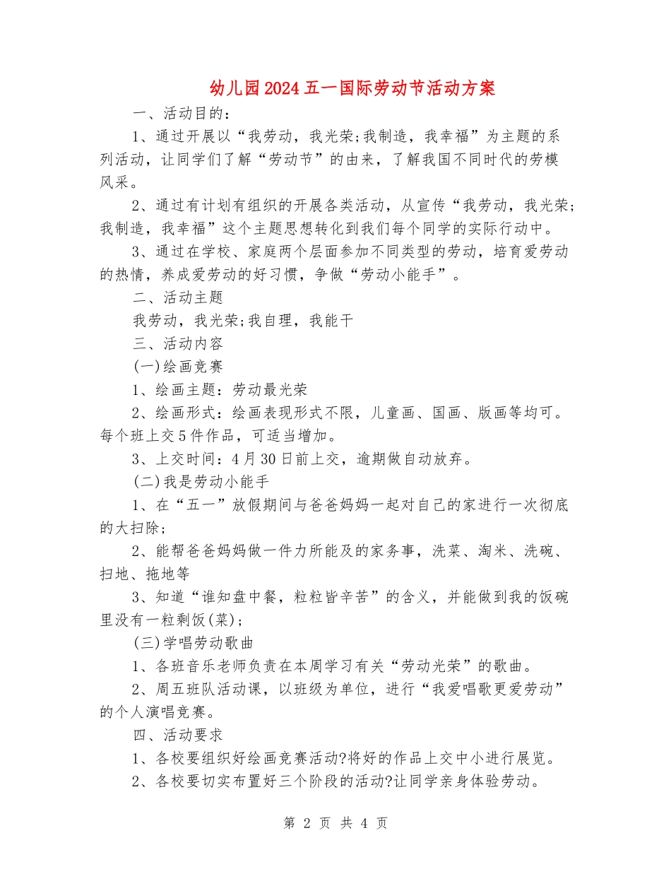 幼儿园2024五一国际劳动节活动方案_第2页