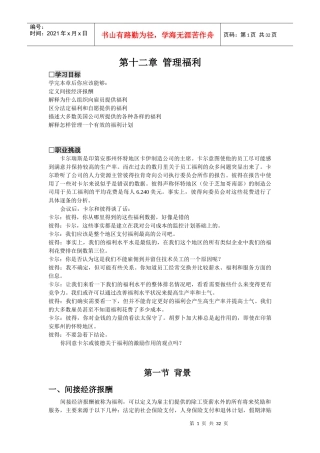 管理福利培训资料