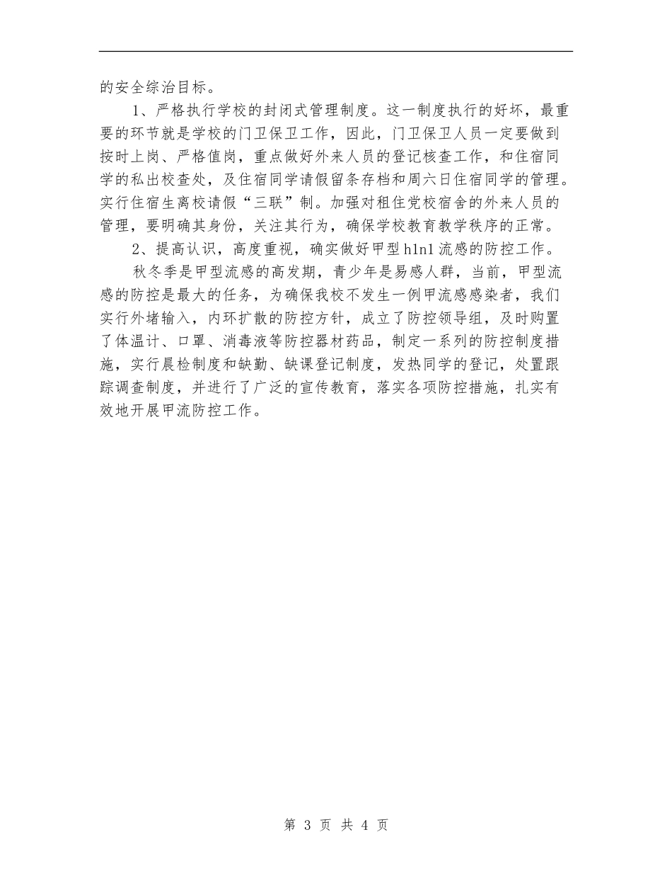 综合治理后勤工作计划_第3页