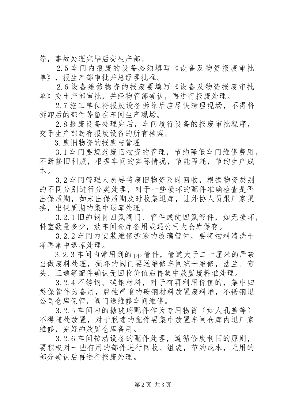 设备报废管理规章制度 _第2页