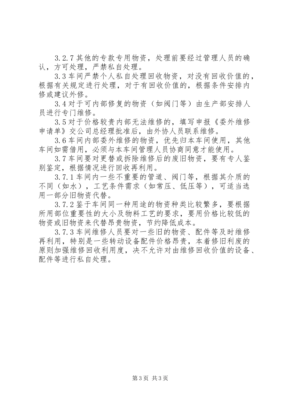 设备报废管理规章制度 _第3页