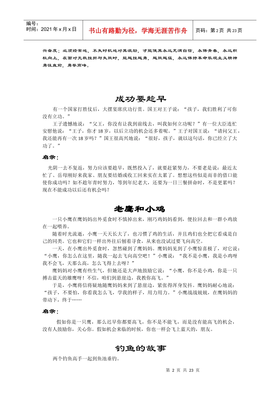 激励经典故事汇总_第2页