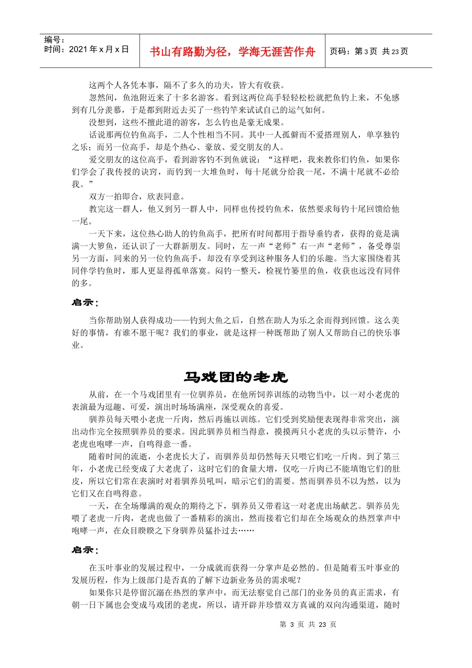 激励经典故事汇总_第3页