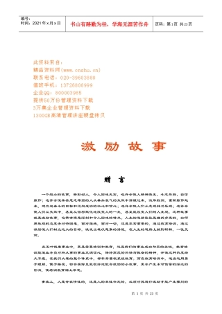 激励经典故事汇总