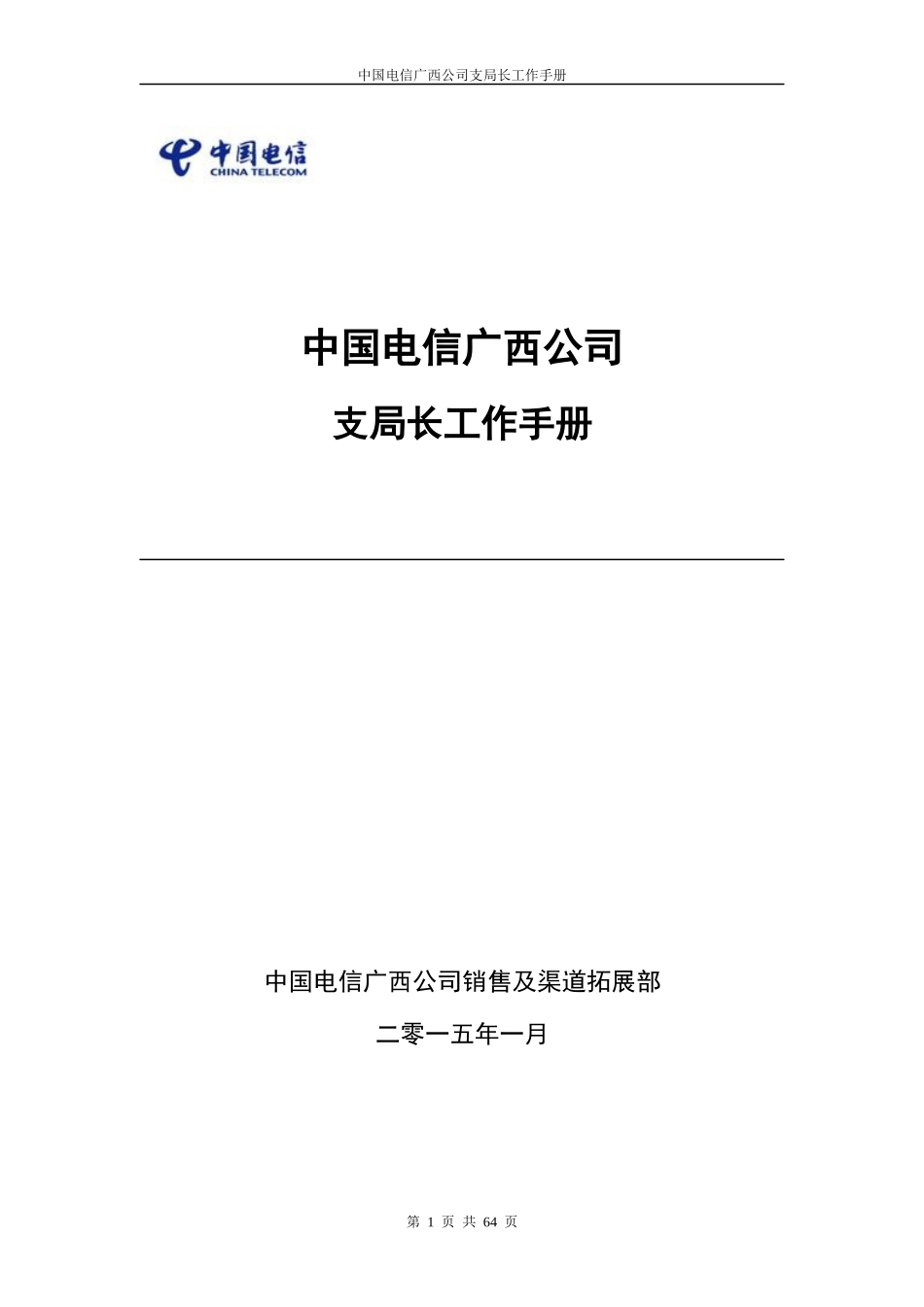 支局长工作手册_第1页