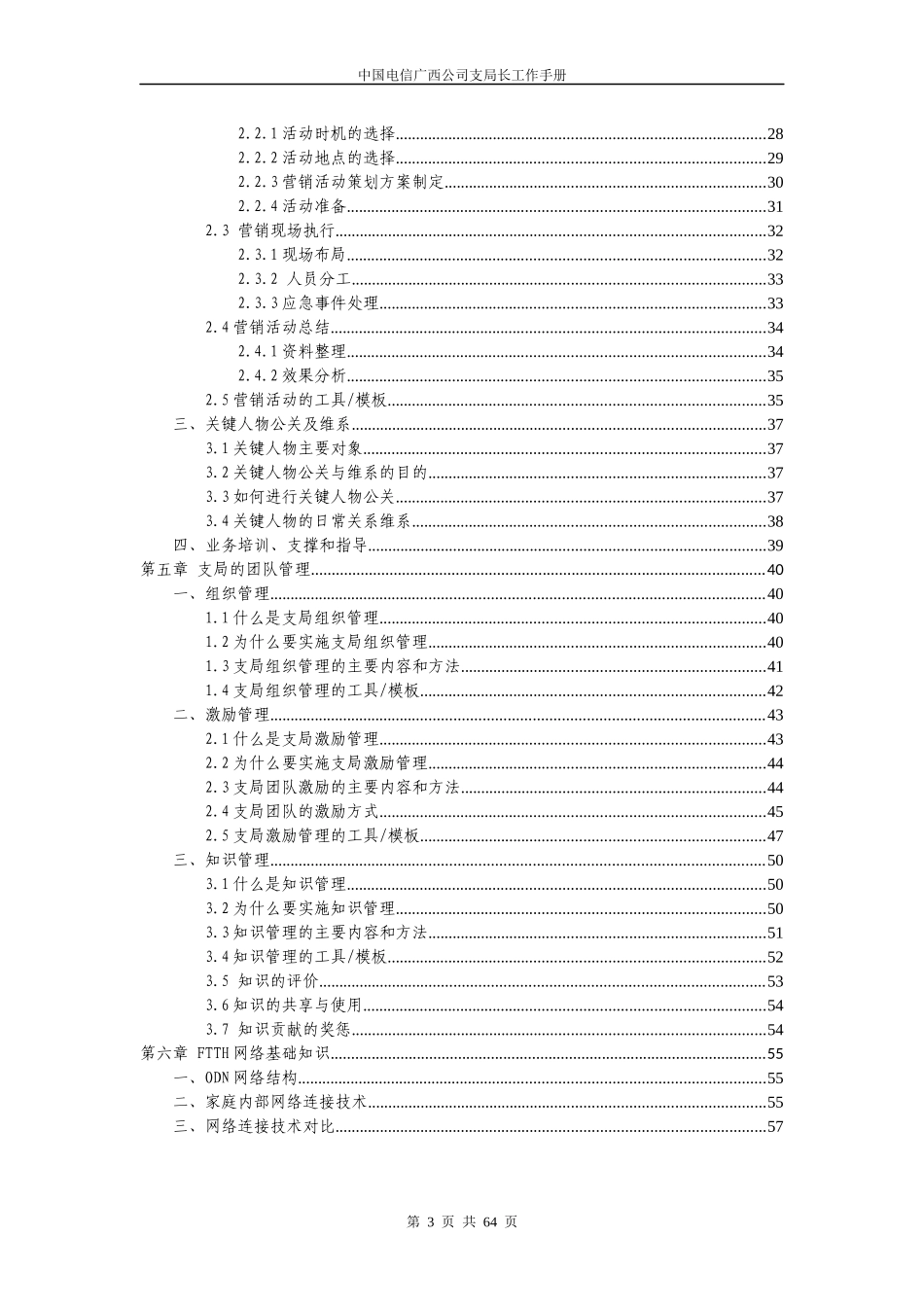 支局长工作手册_第3页