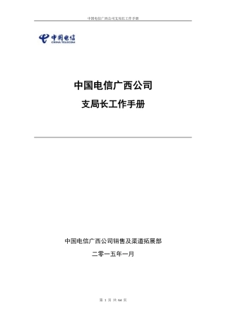 支局长工作手册