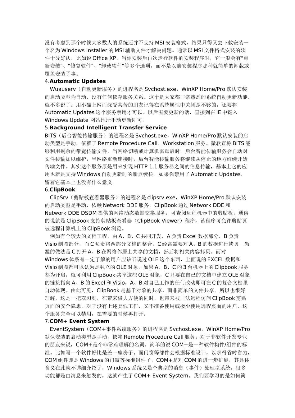 xp服务详解(全)_第2页