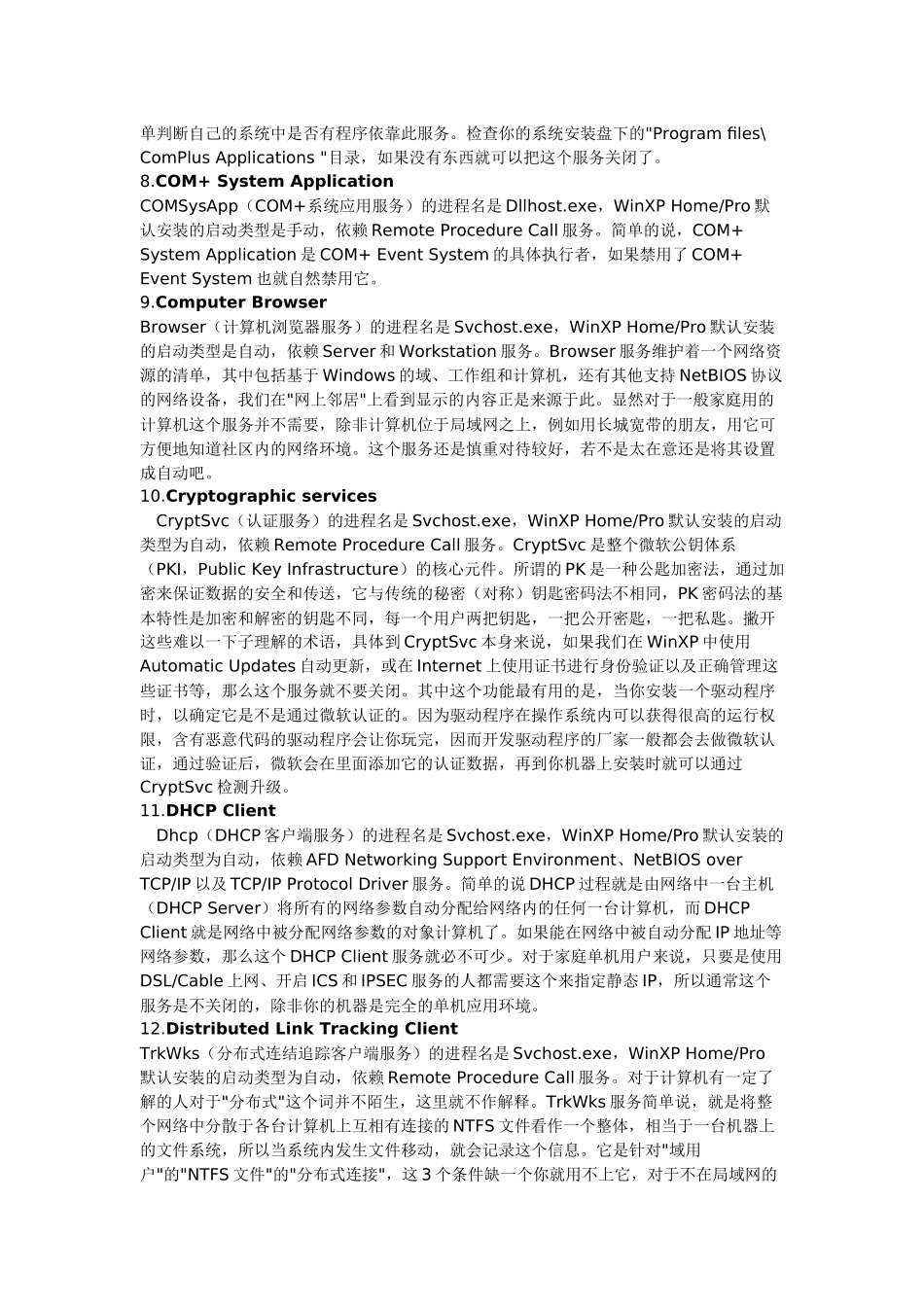 xp服务详解(全)_第3页