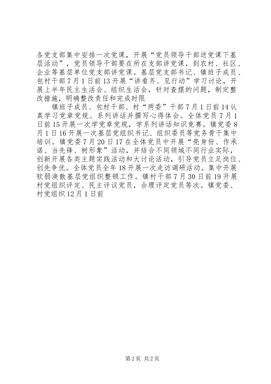 《推进“两学一做”学习教育常态化规章制度化》任务清单 _第2页