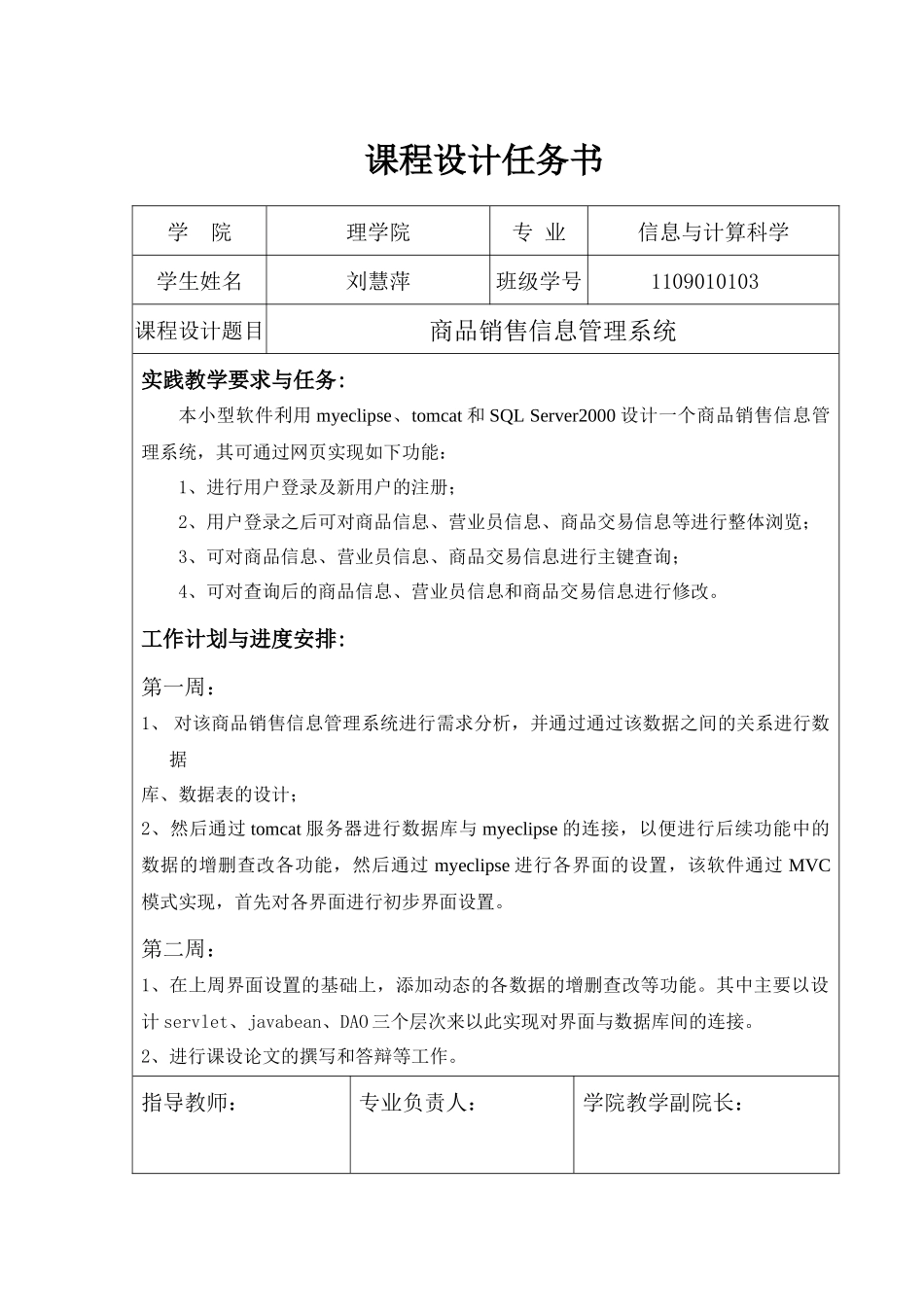 jsp&amp;amp;sql数据库简易商品销售信息管理系统_第2页